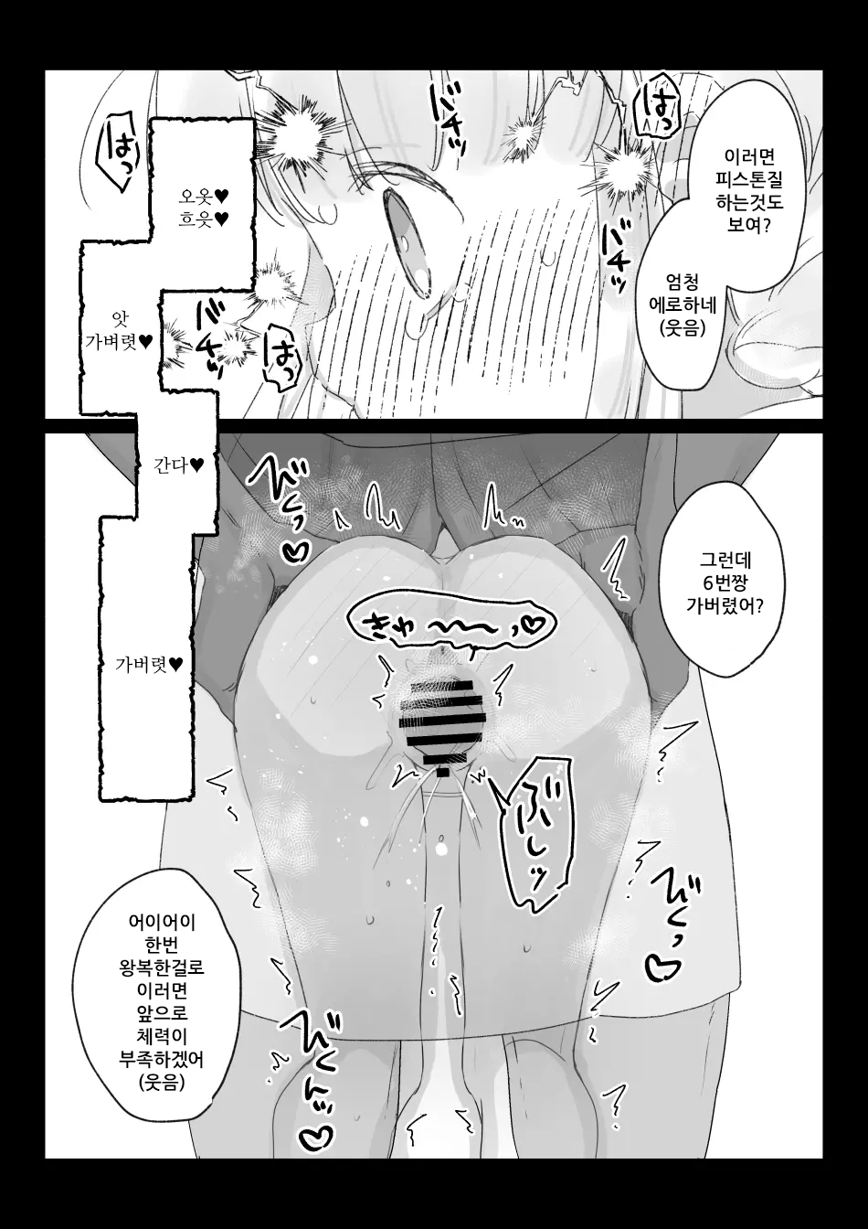 [Kanroame] Beit-saki no Kabejiri-ya de Jibun ni Saitekika Mahou kakete Shimetsu suru Teikyuu Shiroma-chan no Hanashi | 아르바이트하는 엉덩이벽 가게에서 자신에게 최적화 마법을 걸고 자멸하는 신참 백마도사짱의 이야기 [Korean] - Page 11