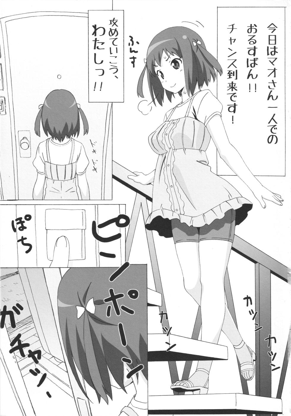 (C84) [Pagu-Pagu-Maguu (Kuuchuu Yousai)] ChiiMao (Hataraku Maou-sama!) - Page 2