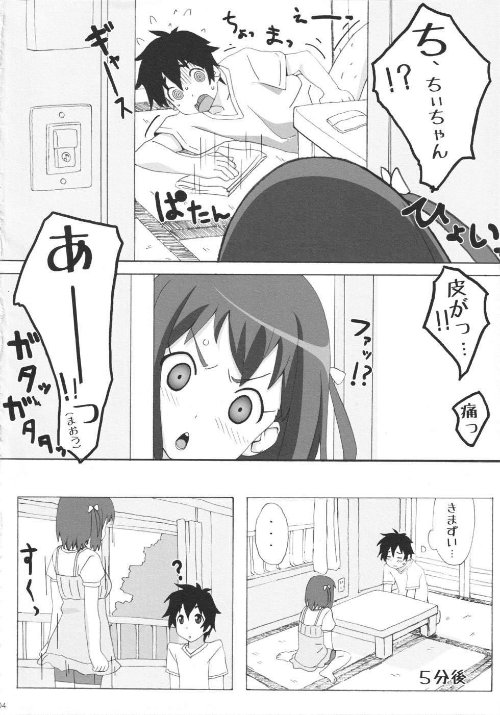 (C84) [Pagu-Pagu-Maguu (Kuuchuu Yousai)] ChiiMao (Hataraku Maou-sama!) - Page 3