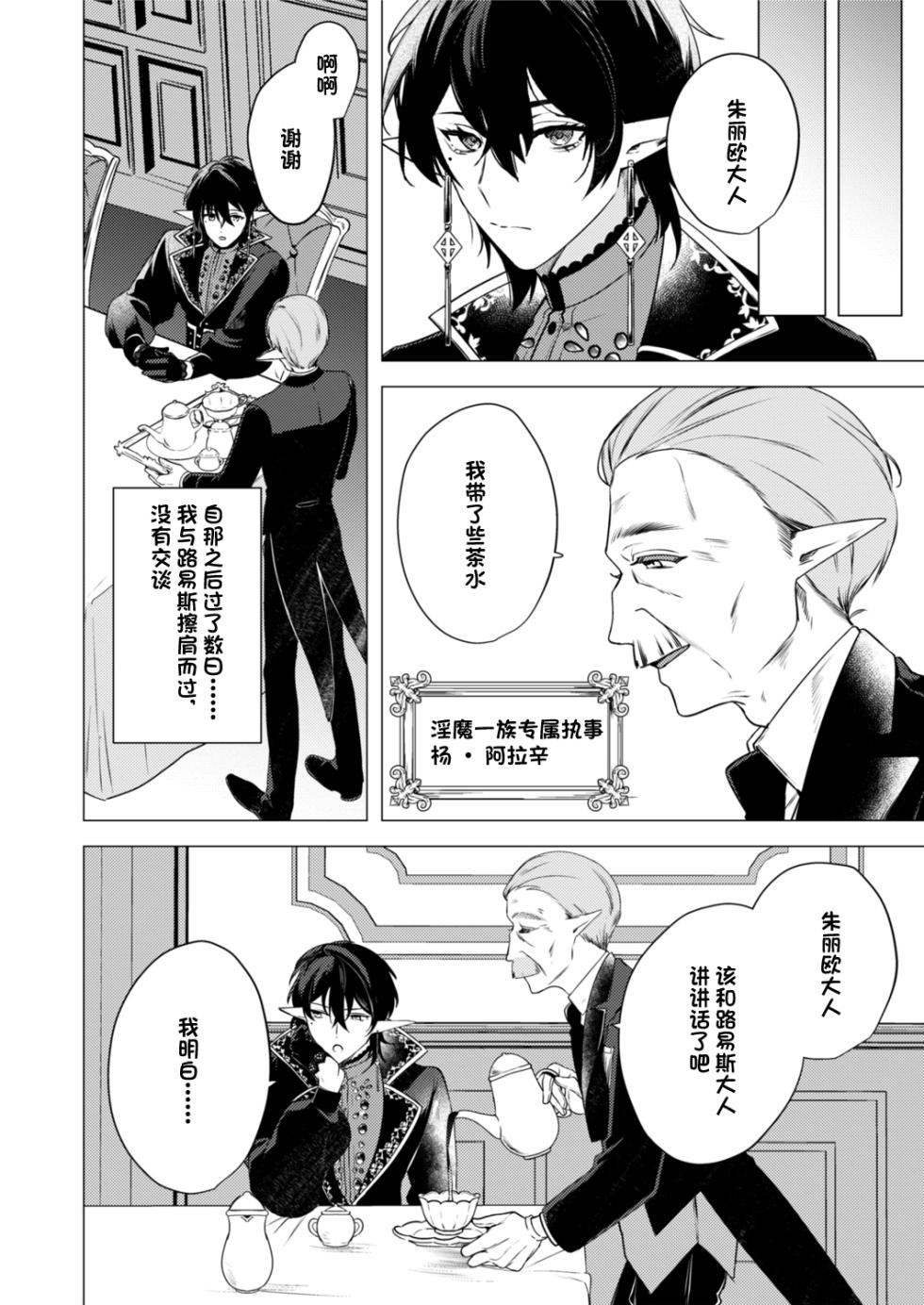 [樋木ゆいち] 捕食は婚姻のあとで 1-4 [Chinese] [逃亡者×真不可视汉化组] - Page 14