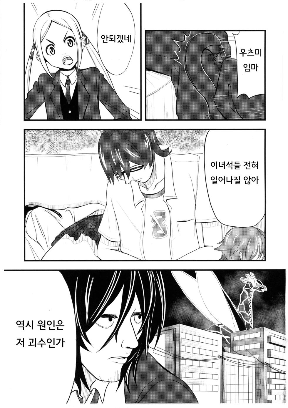 (CT43) [Sagano Line (Bittsu, Mankusu, Gemp)] GIRITYON OUT (SSSS.GRIDMAN, SSSS.DYNAZENON) [Korean] - Page 3