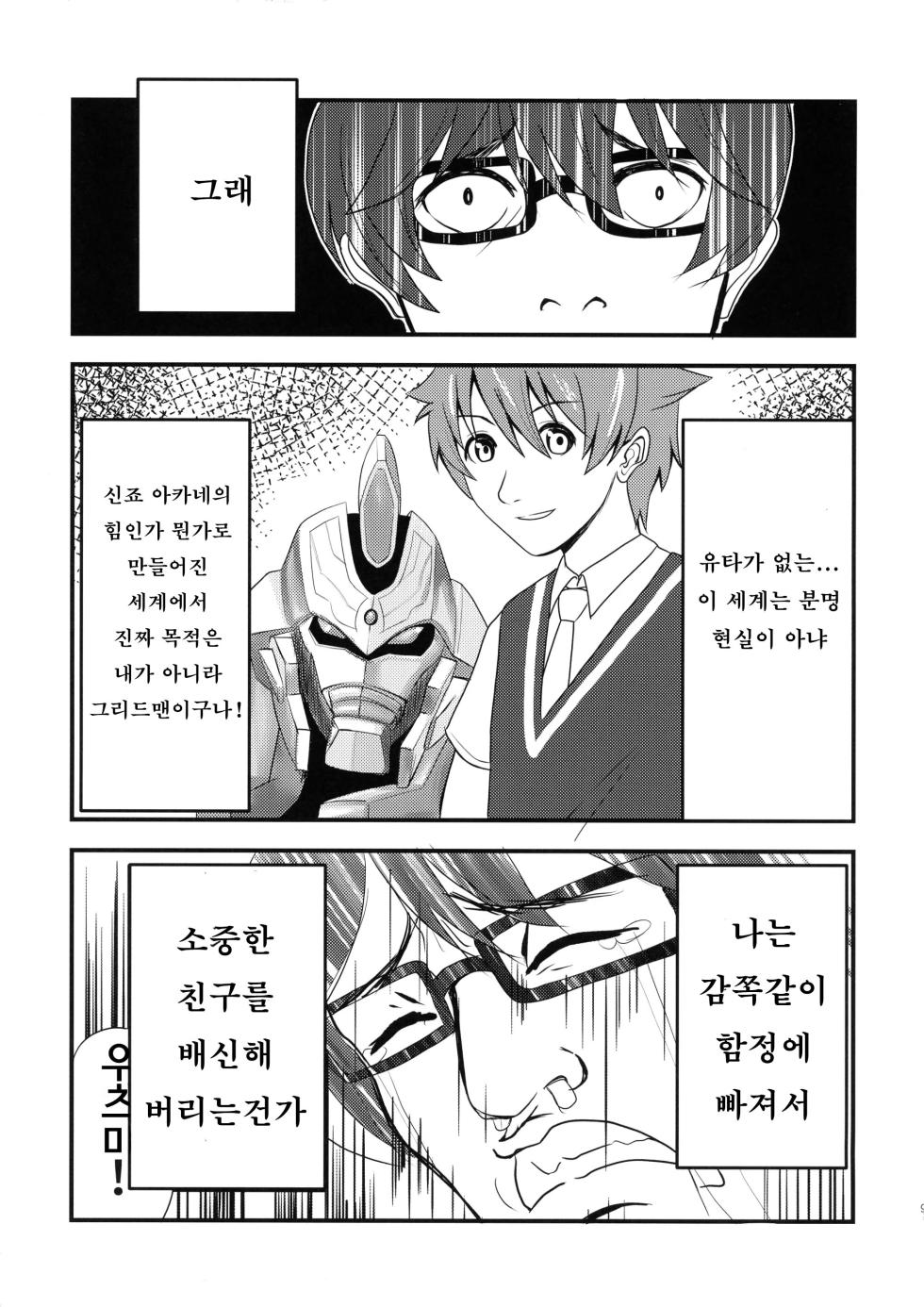 (CT43) [Sagano Line (Bittsu, Mankusu, Gemp)] GIRITYON OUT (SSSS.GRIDMAN, SSSS.DYNAZENON) [Korean] - Page 9
