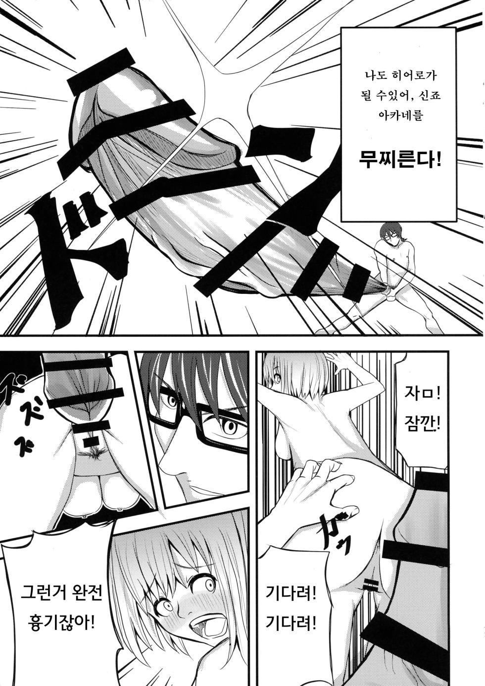 (CT43) [Sagano Line (Bittsu, Mankusu, Gemp)] GIRITYON OUT (SSSS.GRIDMAN, SSSS.DYNAZENON) [Korean] - Page 11