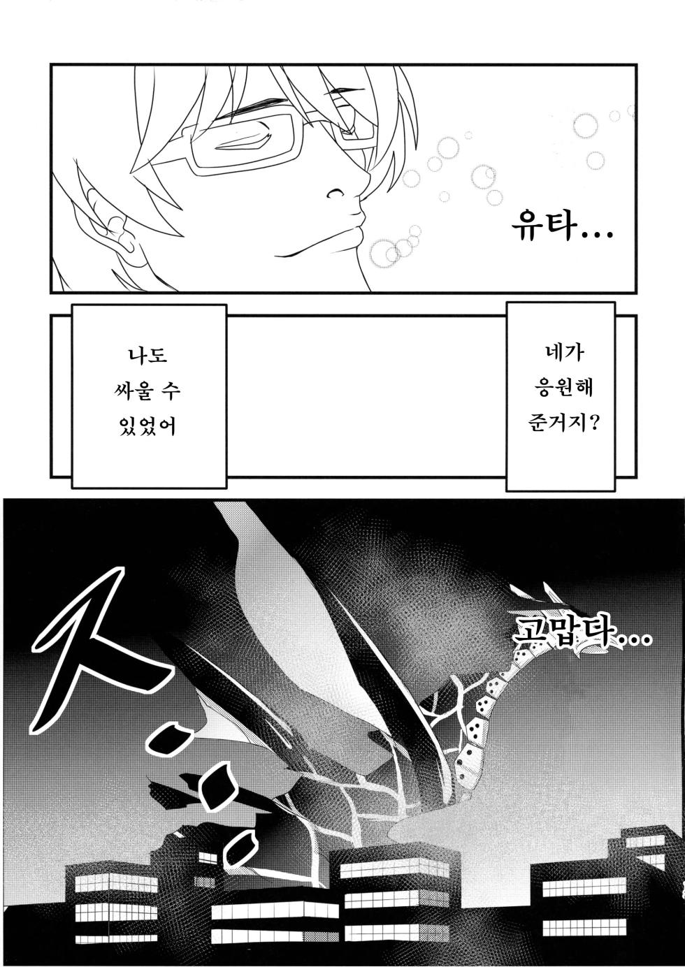 (CT43) [Sagano Line (Bittsu, Mankusu, Gemp)] GIRITYON OUT (SSSS.GRIDMAN, SSSS.DYNAZENON) [Korean] - Page 13