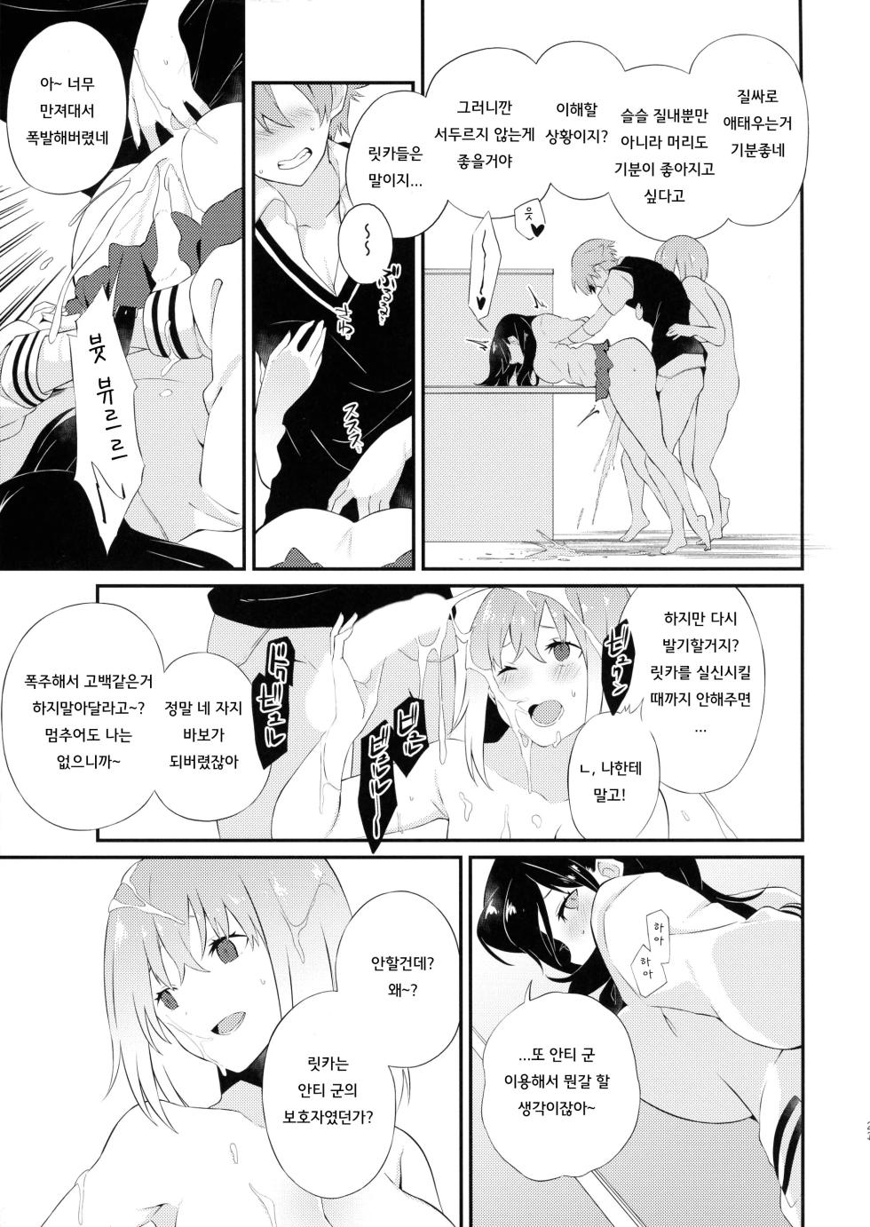 (CT43) [Sagano Line (Bittsu, Mankusu, Gemp)] GIRITYON OUT (SSSS.GRIDMAN, SSSS.DYNAZENON) [Korean] - Page 23