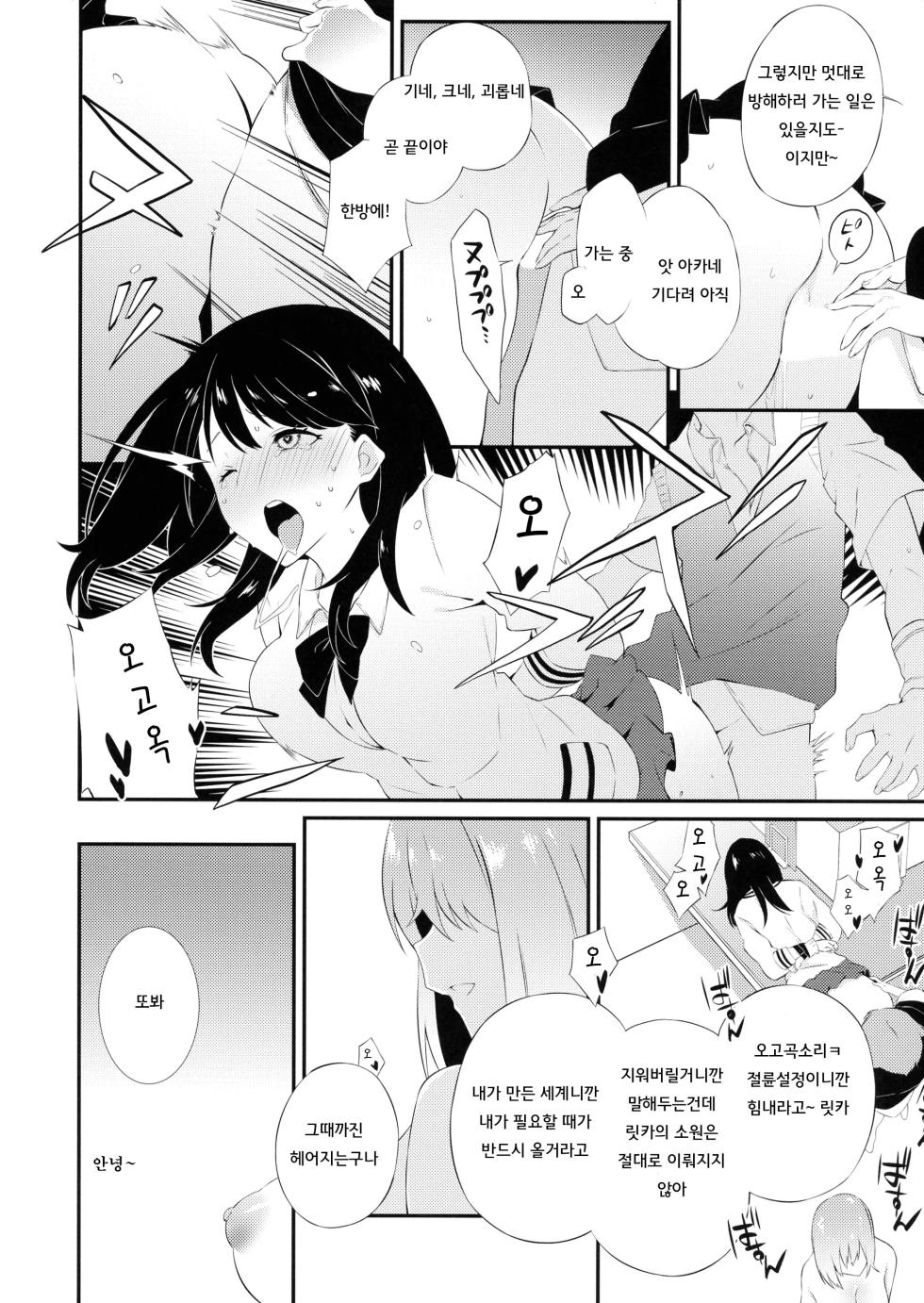 (CT43) [Sagano Line (Bittsu, Mankusu, Gemp)] GIRITYON OUT (SSSS.GRIDMAN, SSSS.DYNAZENON) [Korean] - Page 24
