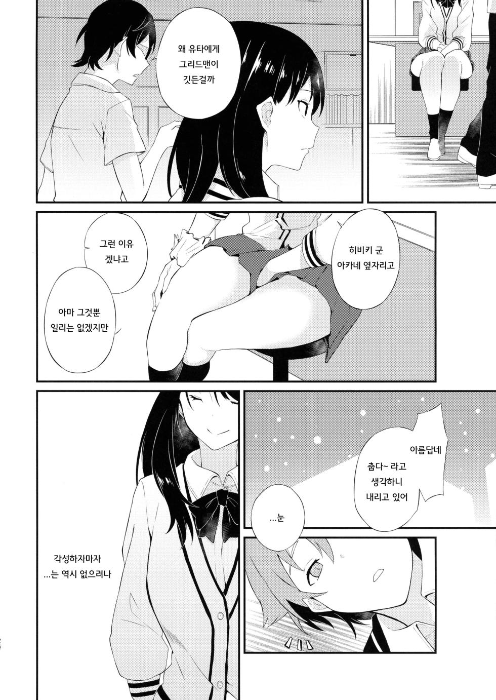 (CT43) [Sagano Line (Bittsu, Mankusu, Gemp)] GIRITYON OUT (SSSS.GRIDMAN, SSSS.DYNAZENON) [Korean] - Page 26