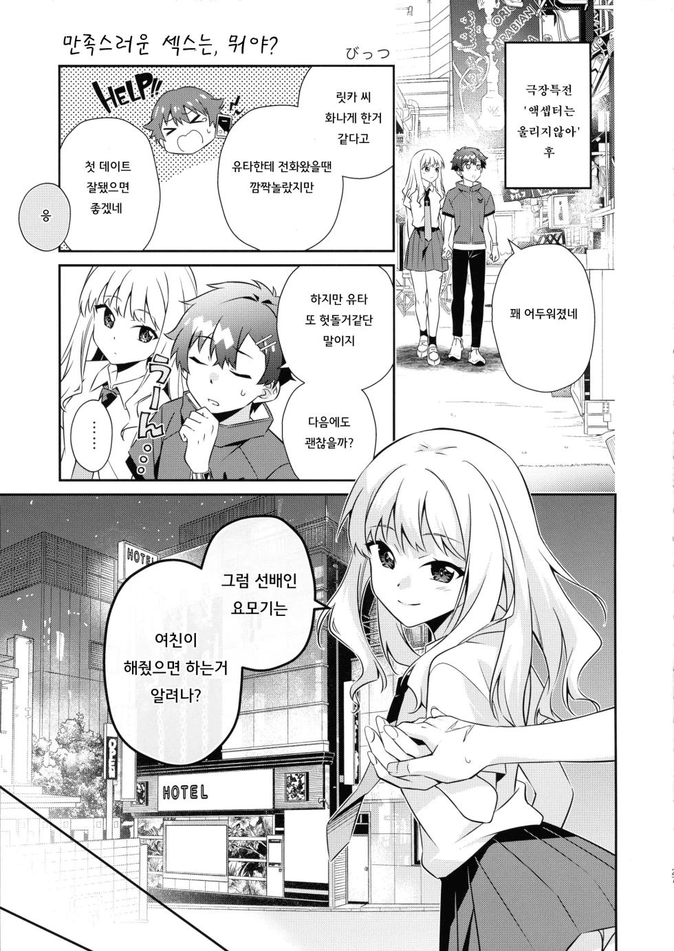 (CT43) [Sagano Line (Bittsu, Mankusu, Gemp)] GIRITYON OUT (SSSS.GRIDMAN, SSSS.DYNAZENON) [Korean] - Page 27