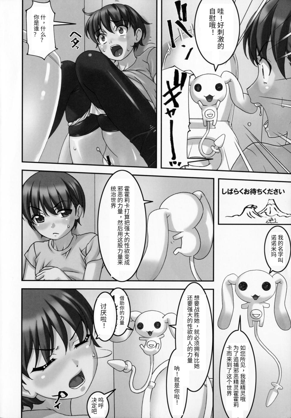 (C90) [Tairikukan Dandoudan Dan (Sakura Romako)] Climax Girl!! [Chinese] - Page 3