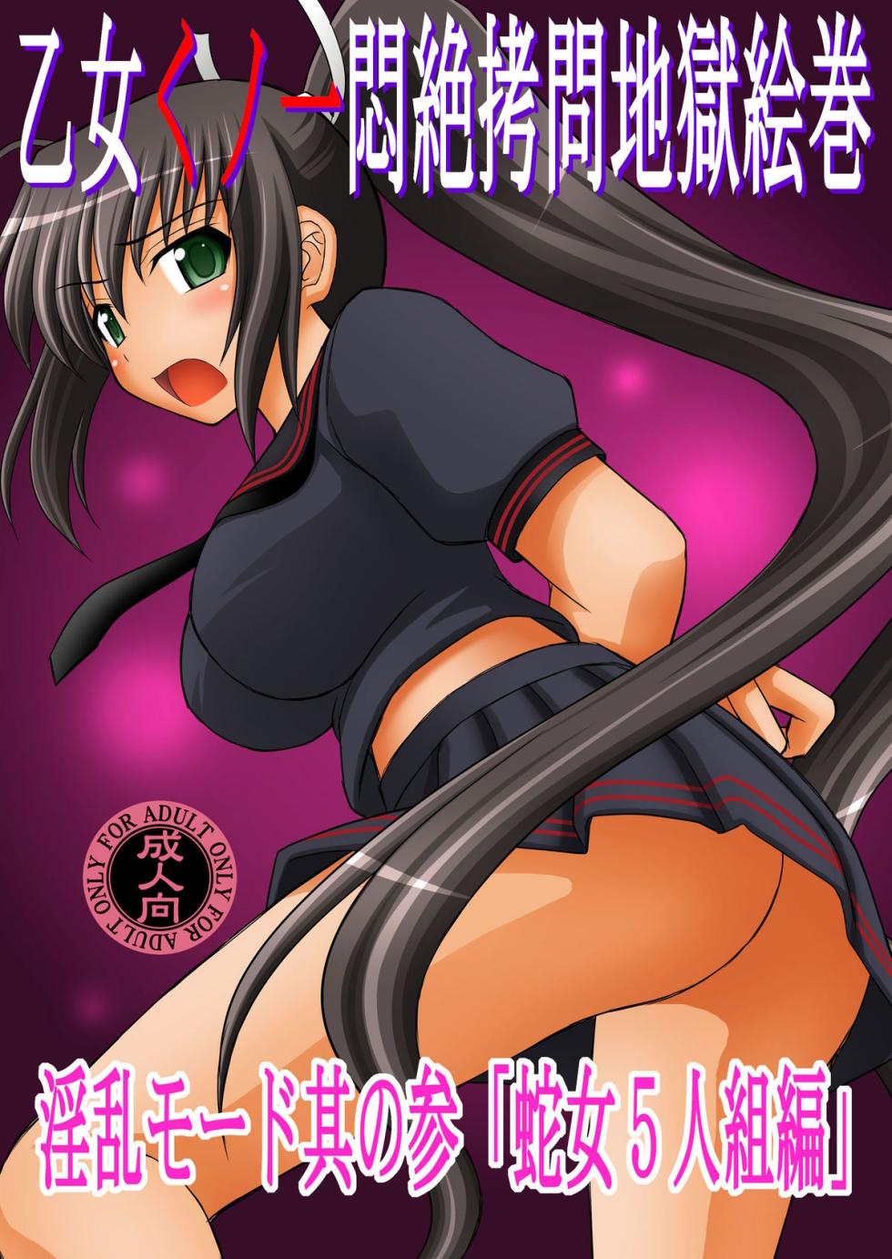 [Asanoya (Kittsu)] Otome Kunoichi Monzetsu Goumon Jigoku Emaki - Inran Mode Sono San _Hebionna 5-ningumi Hen_ | Rouleau infernal illustré de torture des jeunes ninjas en détresse - Mode obscène, Partie 3 : Le groupe des 5 filles de l’école cachée d’hebijo (Senran Kagura) [french] [Digital] - Page 1