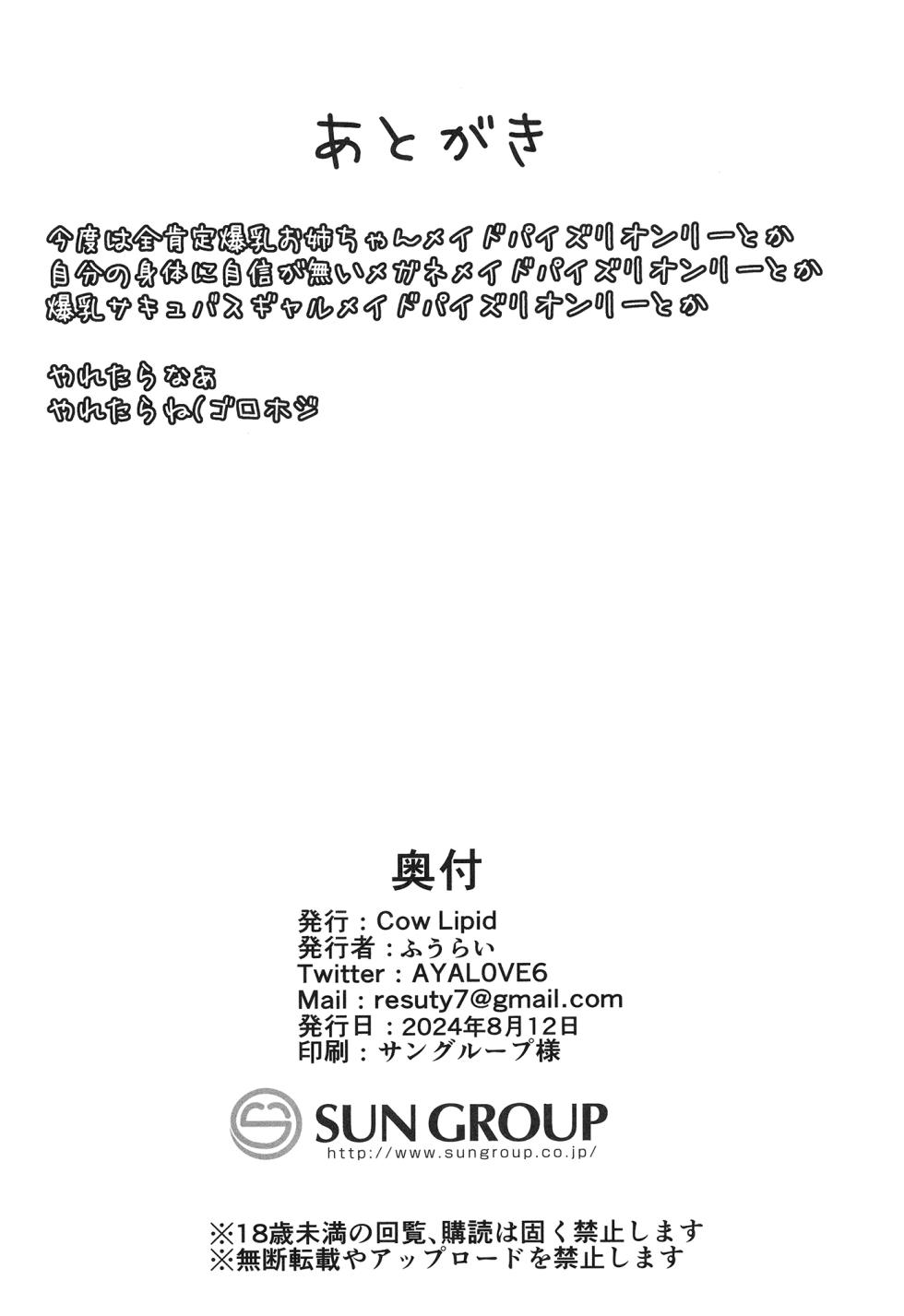 [Cow Lipid (Fuurai)] Honjitsu mo Itsumodoori Hasamasete Itadakimasu ga? [Digital] - Page 21