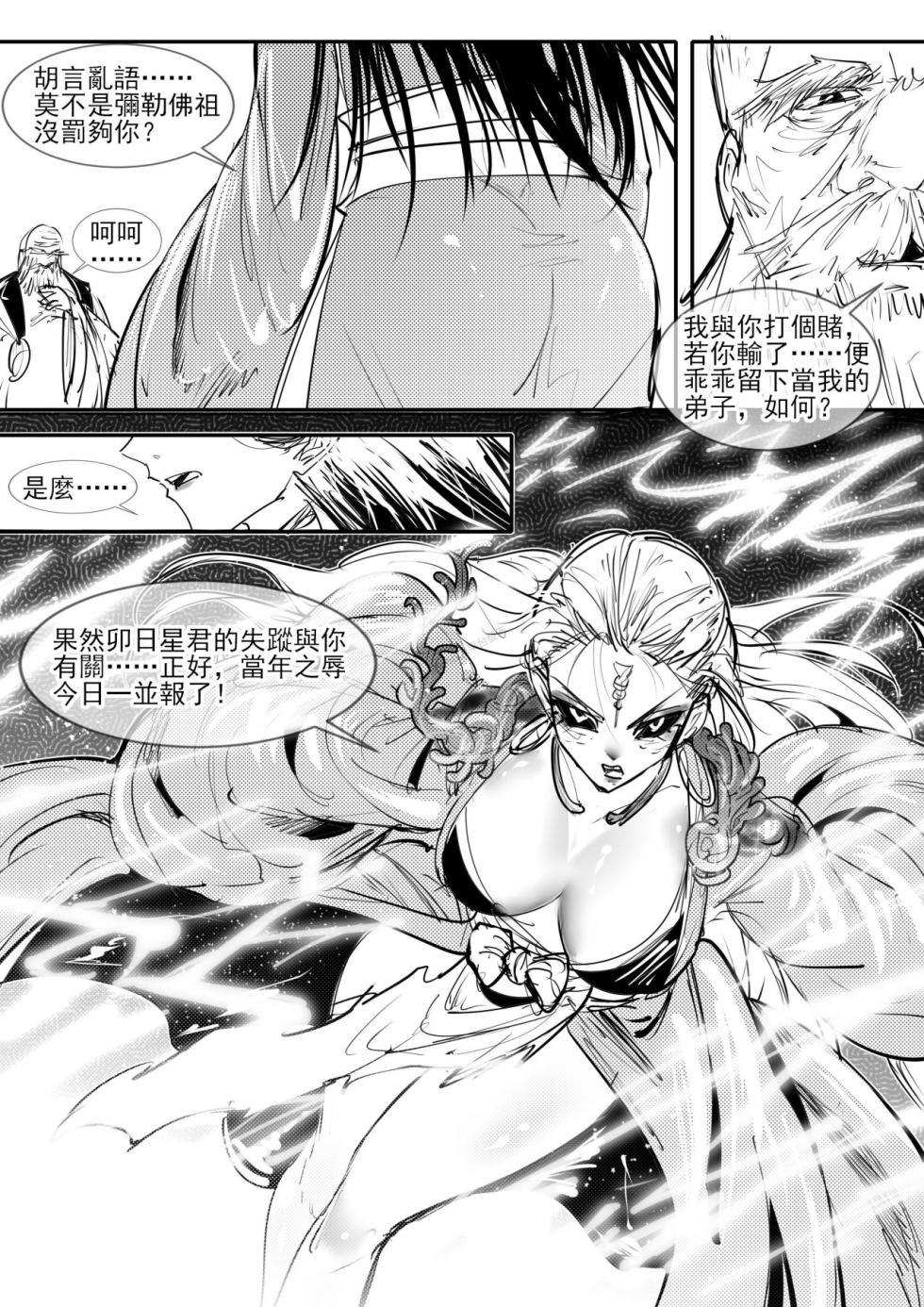 亢金星君tk - Page 3