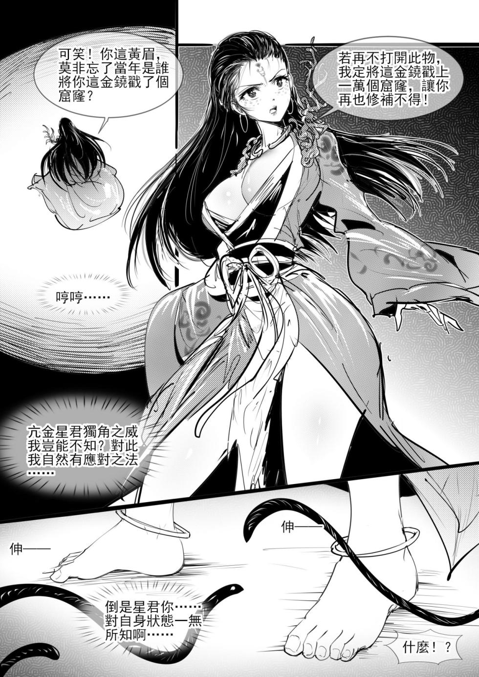 亢金星君tk - Page 6