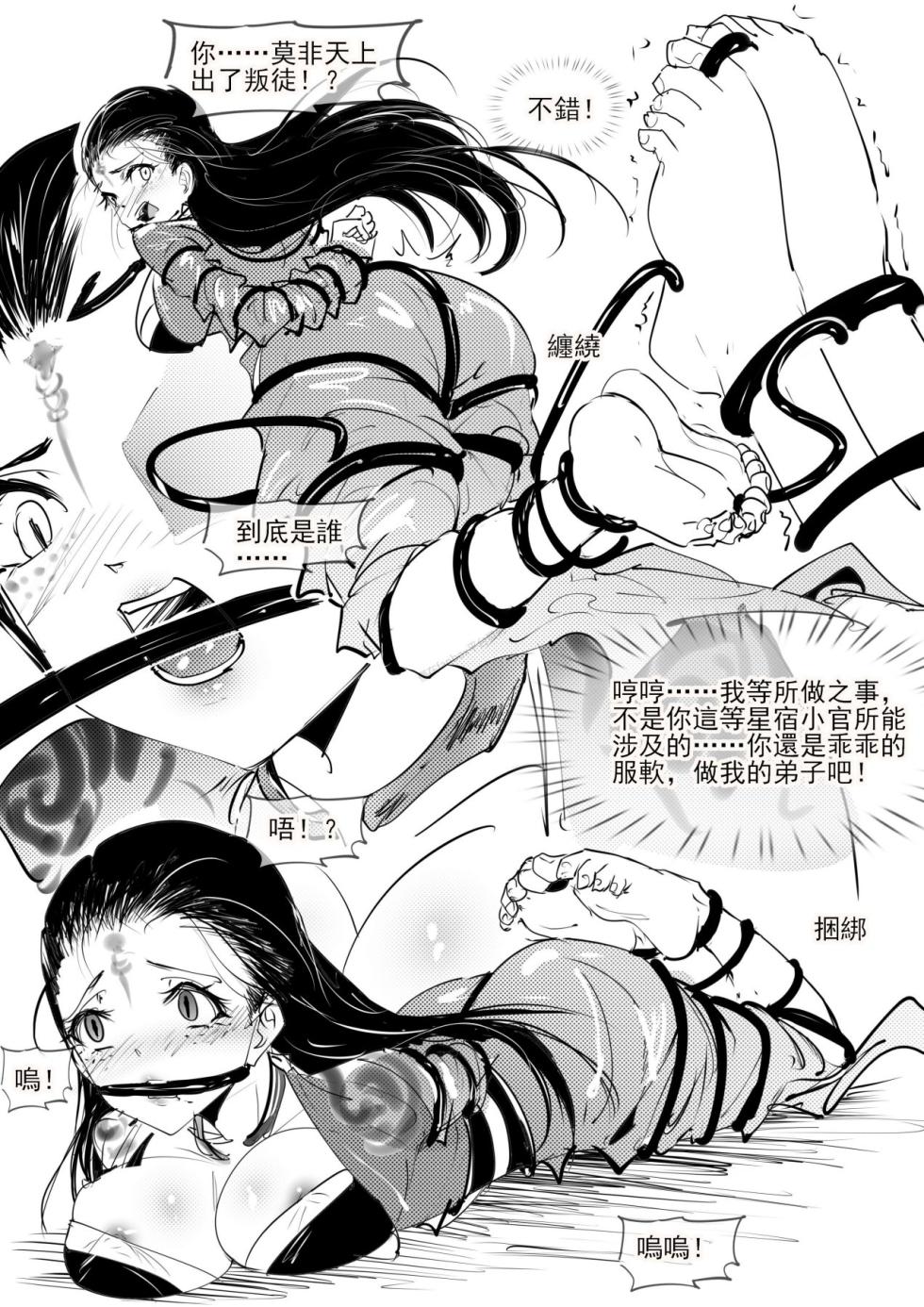 亢金星君tk - Page 9
