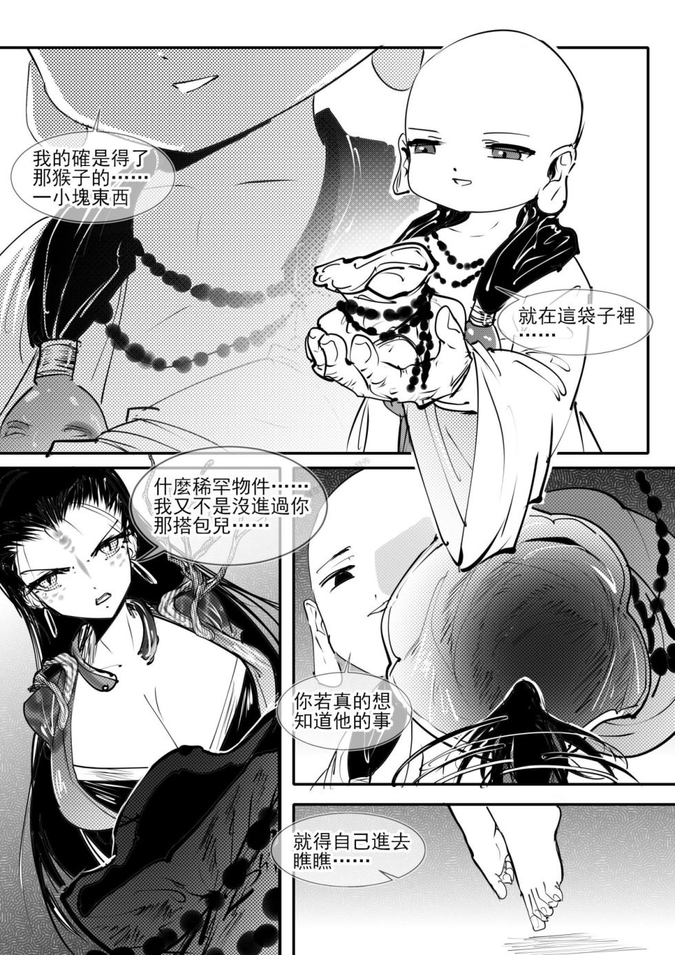 亢金星君tk - Page 22