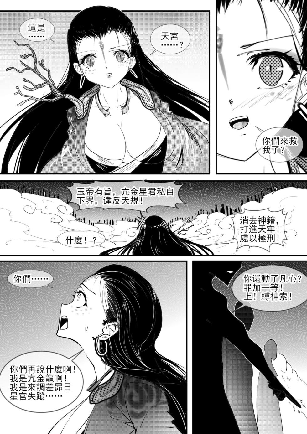 亢金星君tk - Page 24