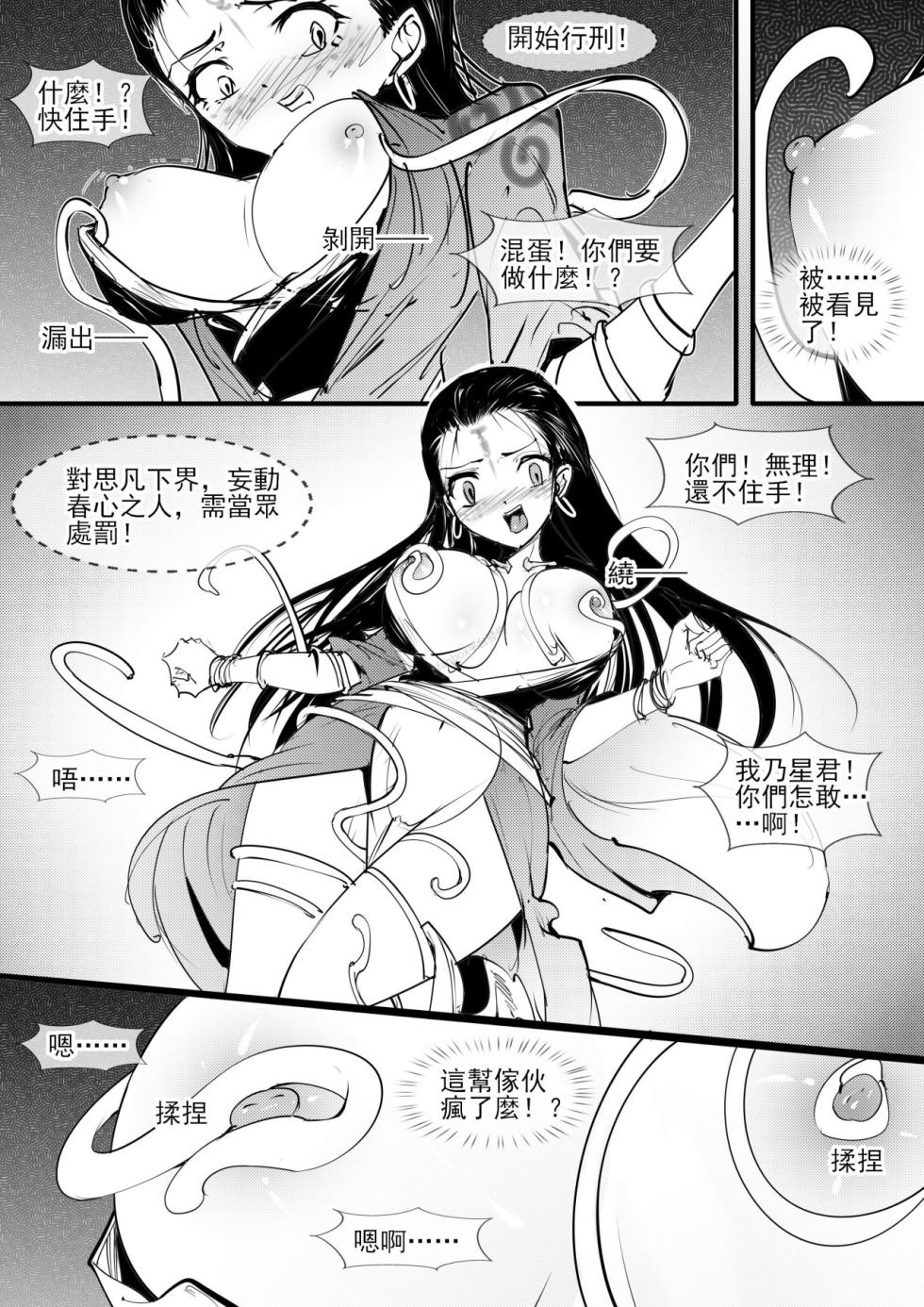 亢金星君tk - Page 26
