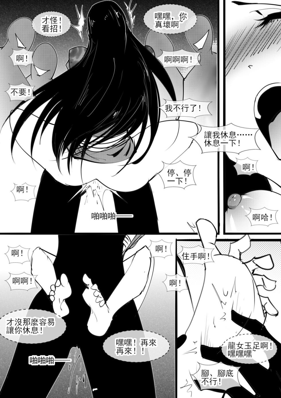 亢金星君tk - Page 37