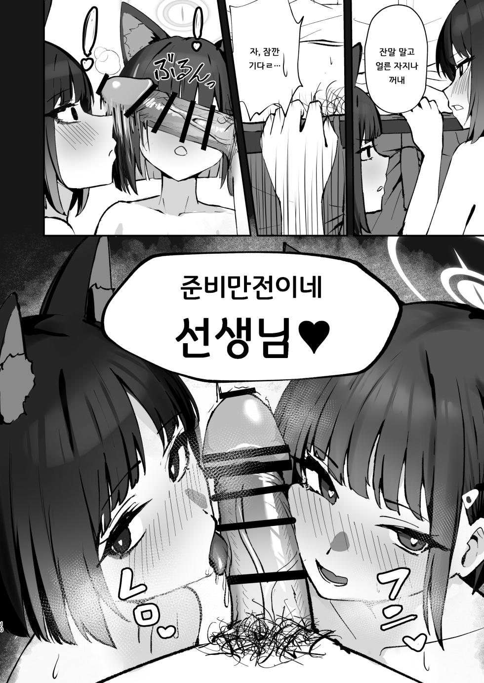 [NikomiC Ramen (Nichijou)] Tatougai Neko wa Nihiki de Ii | 반려동물은 고양이로 두 마리면 충분 (Blue Archive) [Korean] [Digital] - Page 10