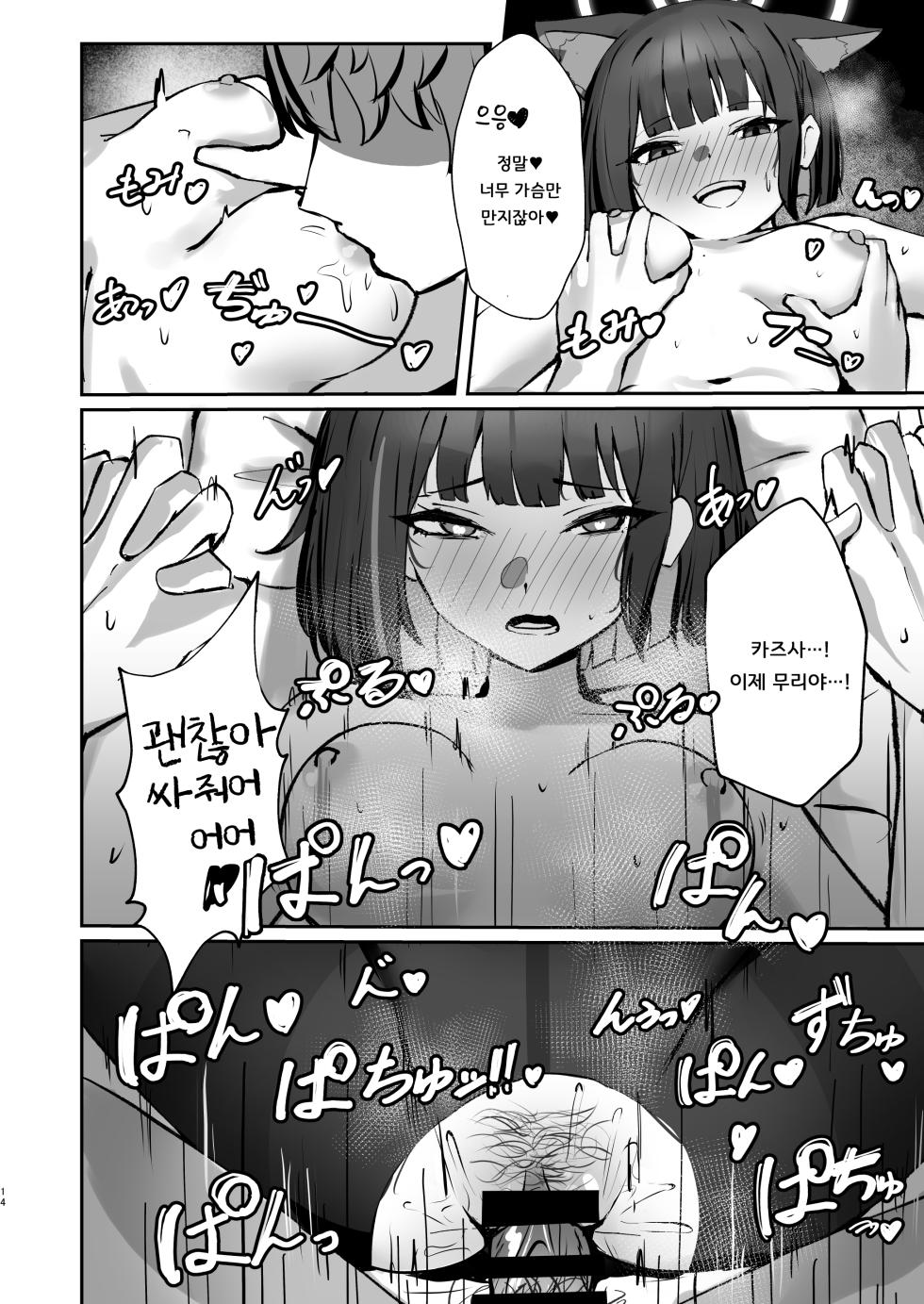 [NikomiC Ramen (Nichijou)] Tatougai Neko wa Nihiki de Ii | 반려동물은 고양이로 두 마리면 충분 (Blue Archive) [Korean] [Digital] - Page 14