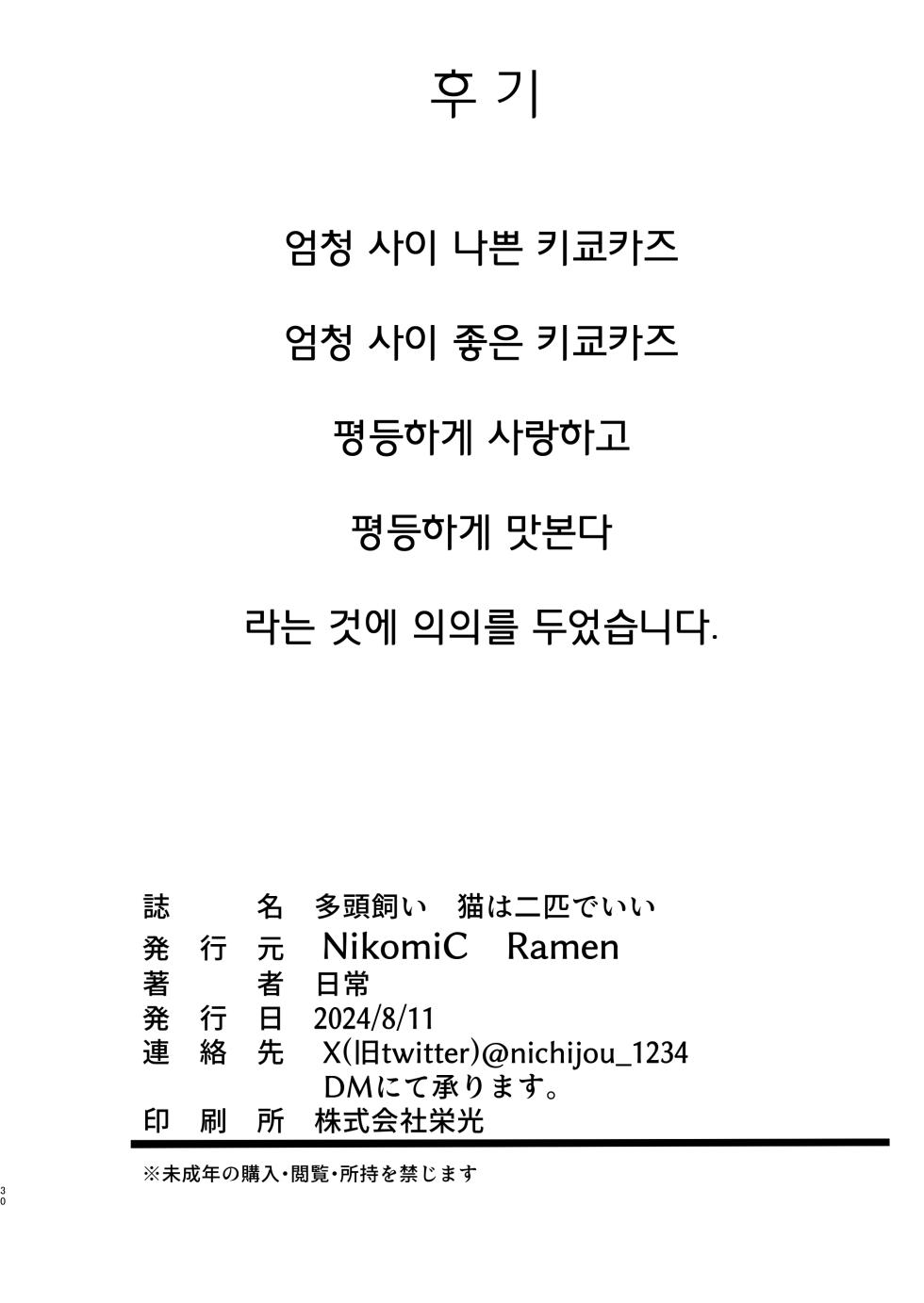 [NikomiC Ramen (Nichijou)] Tatougai Neko wa Nihiki de Ii | 반려동물은 고양이로 두 마리면 충분 (Blue Archive) [Korean] [Digital] - Page 30