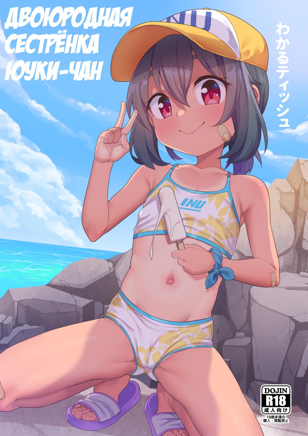 [Shiitake Nouen (Kanabun)] Jumai no Yuki-chan [Russian] [abunomaru] [Decensored] - Page 1