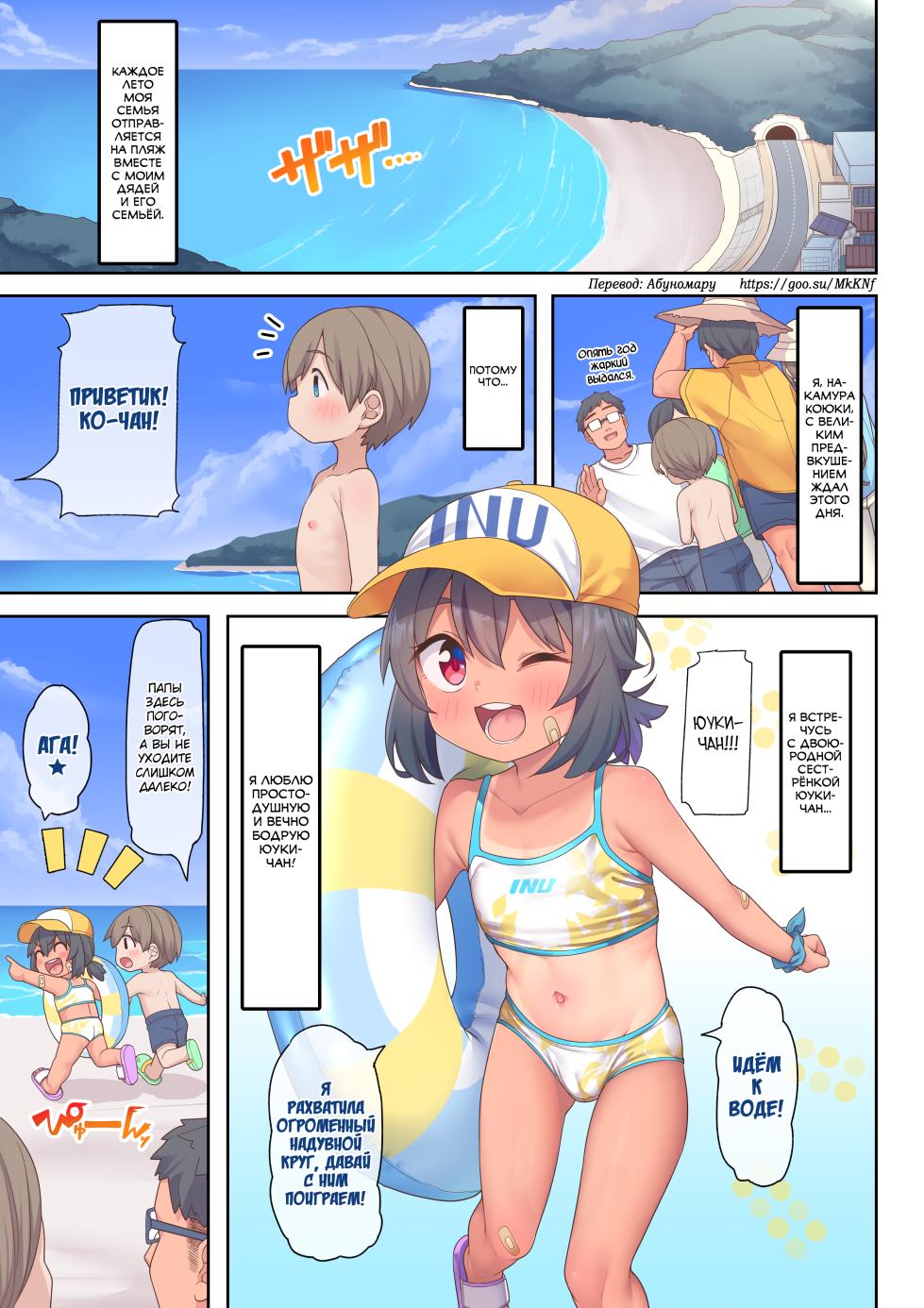 [Shiitake Nouen (Kanabun)] Jumai no Yuki-chan [Russian] [abunomaru] [Decensored] - Page 2