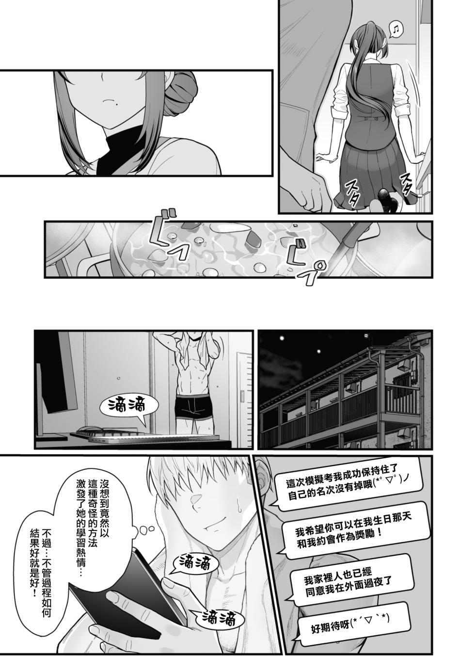 [Kayoudou (Matsuka)] LoveHo de Date Kabegoshi ni Oyako to Sorezore 〇〇 suru Hon "Zenpen" [Chinese] [無邪気漢化組] [Digital] - Page 23