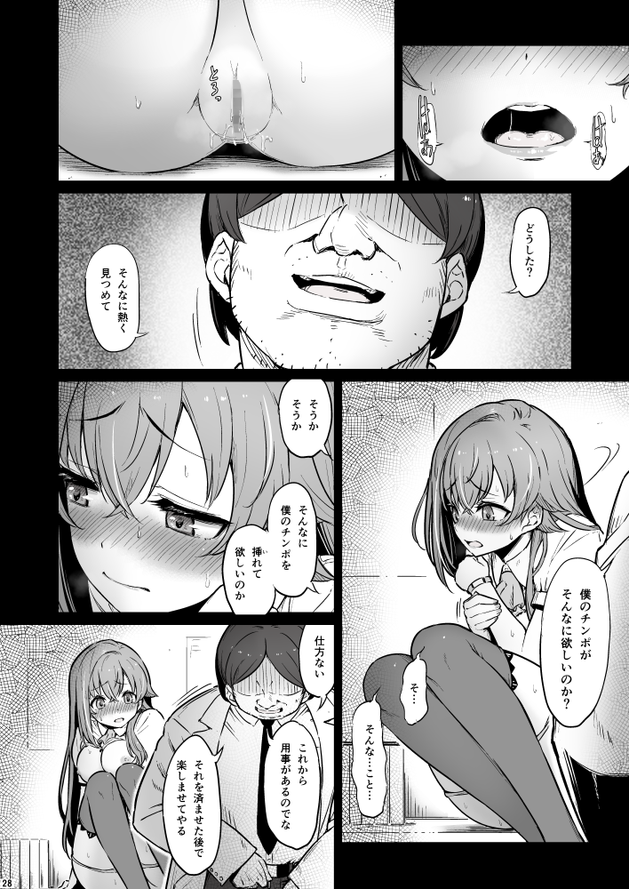 [Piro] 化学準備室の罪3 - Page 28
