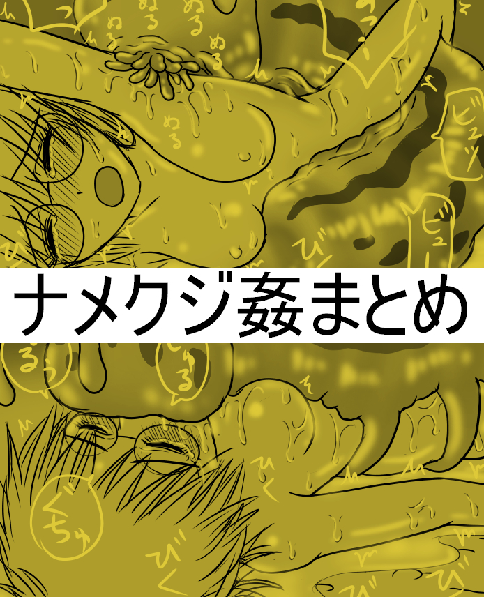 [Kurapic] Namekuji Kan Matome Jimi na Megane no Daigakuinsei Aoi Ishu Kan - Page 1