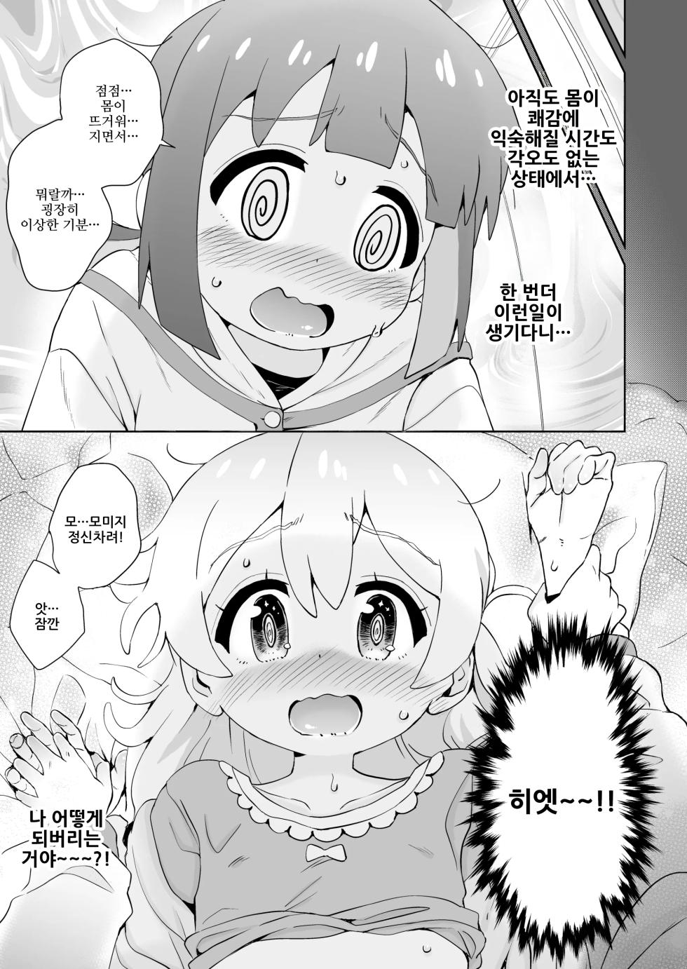 [Notes. (Takahashi Note)] Onii-chan no Omatome (Onii-chan wa Oshimai!) |  오빠의 묶음(오빠는 끝)[Digital][Korean] - Page 15