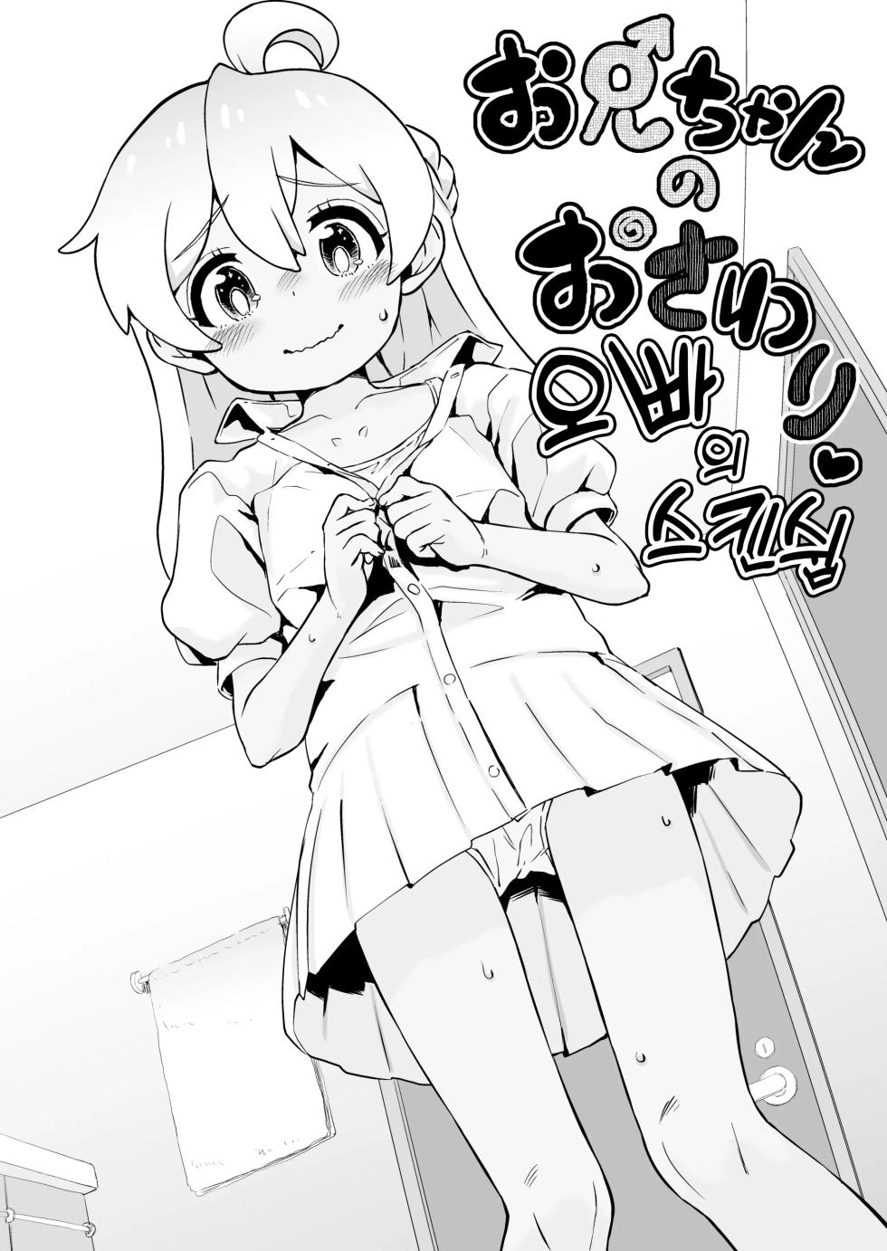 [Notes. (Takahashi Note)] Onii-chan no Omatome | 오빠의 묶음 (Onii-chan wa Oshimai!) [Korean] [Digital] - Page 29