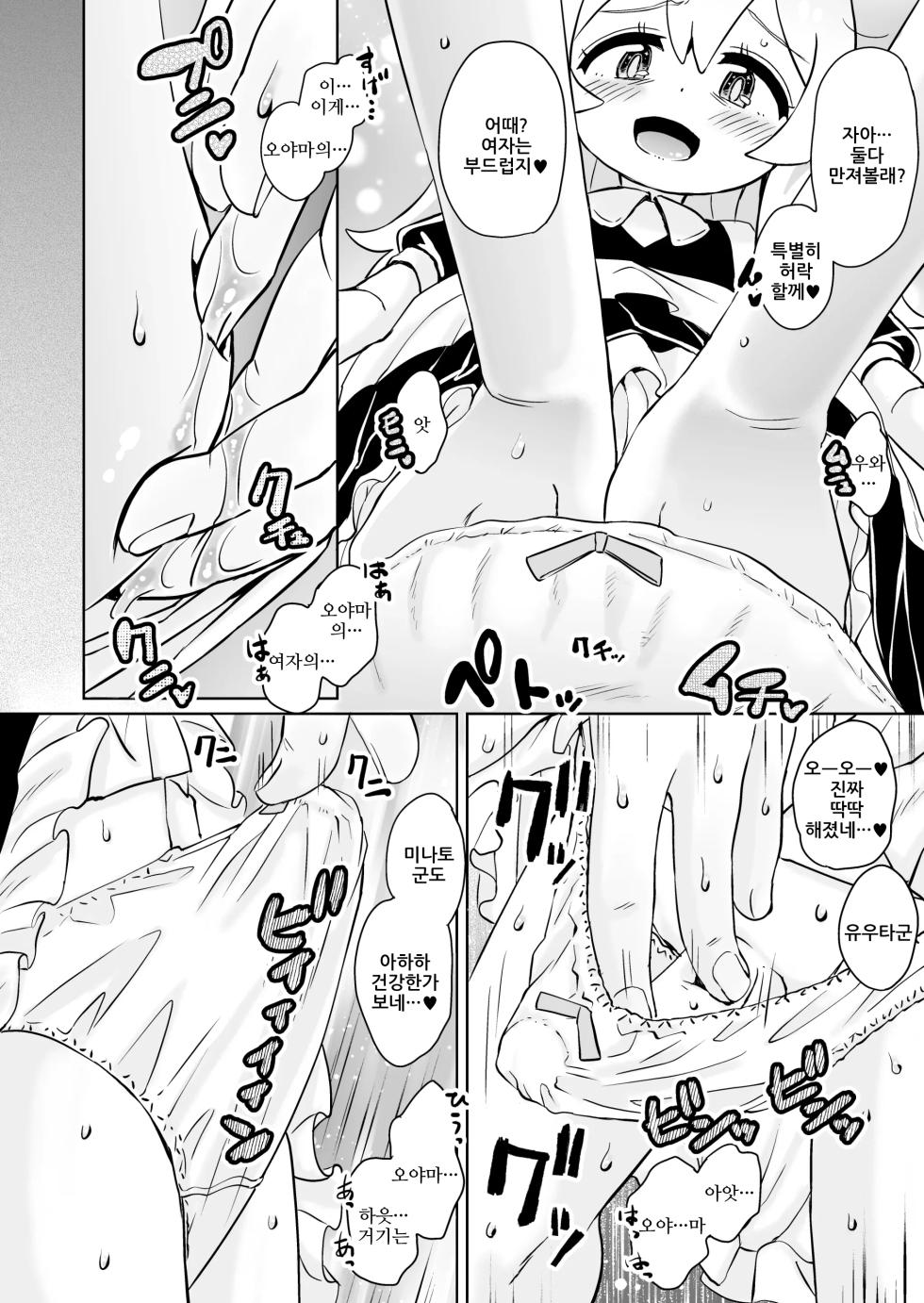 [Notes. (Takahashi Note)] Onii-chan no Omatome | 오빠의 묶음 (Onii-chan wa Oshimai!) [Korean] [Digital] - Page 36