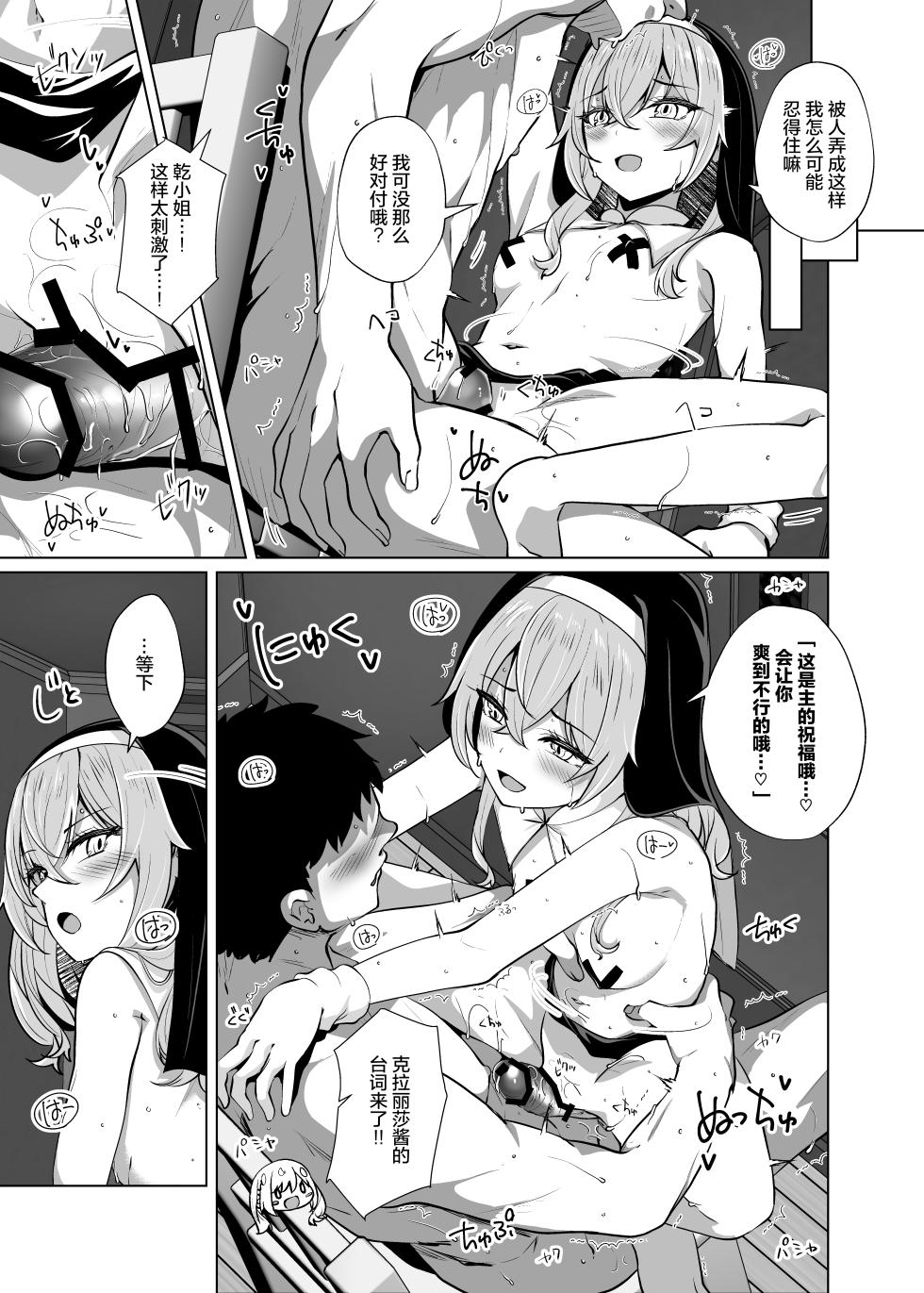 [Sakura Garden (Shirosuzu)] Hokomi 0-yen Kosatsu Hamedori Portrait (Sono Bisque Doll wa Koi o Suru) [Chinese] [猫南北个人汉化] [Digital] - Page 14