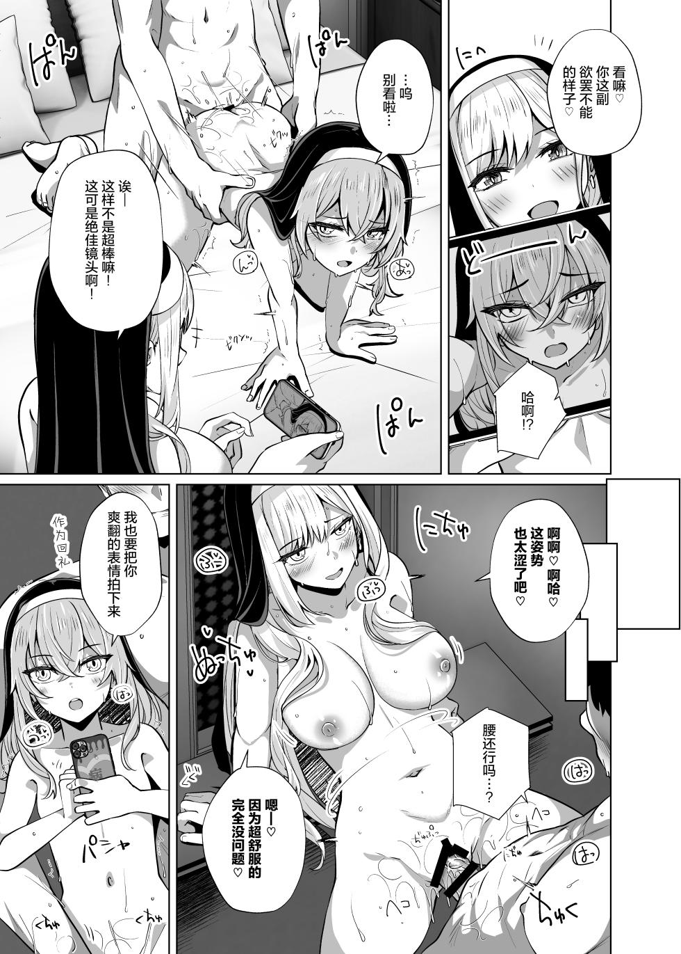 [Sakura Garden (Shirosuzu)] Hokomi 0-yen Kosatsu Hamedori Portrait (Sono Bisque Doll wa Koi o Suru) [Chinese] [猫南北个人汉化] [Digital] - Page 24
