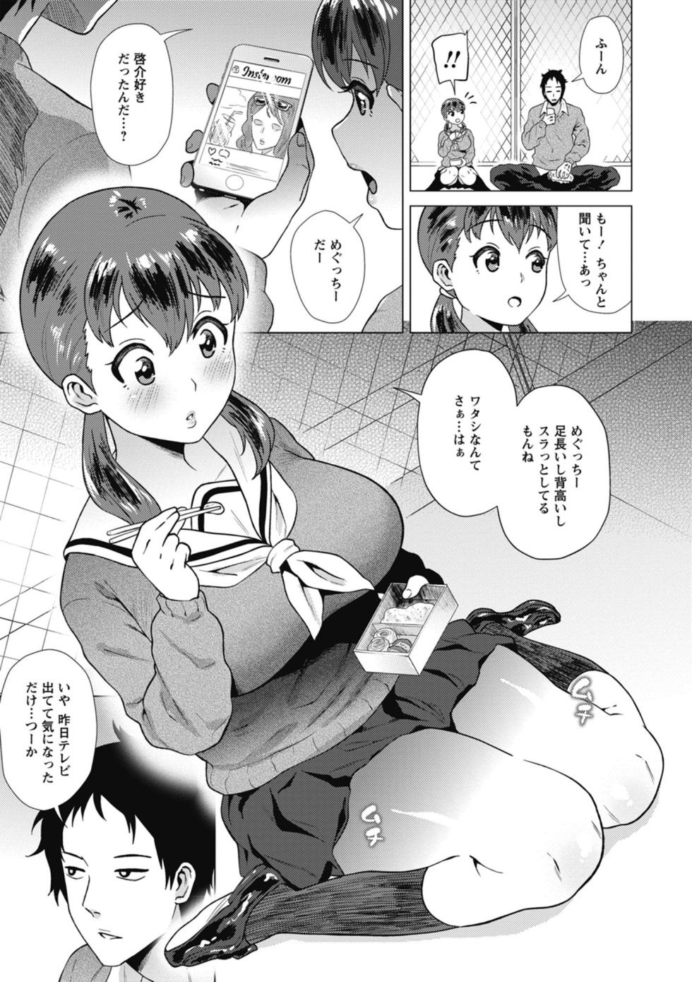 [Yokkora] Love Muchi! [Digital] - Page 25