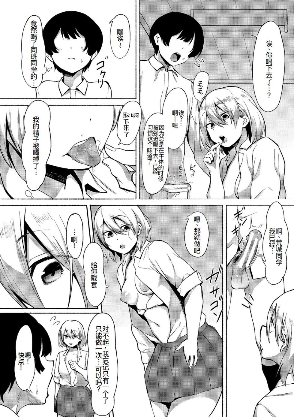 [Fetio] Boku to Yariman (Soku Hame! Muwatto Ase Mure Musume) [Chinese] [廉价汉化组] [Digital] - Page 15