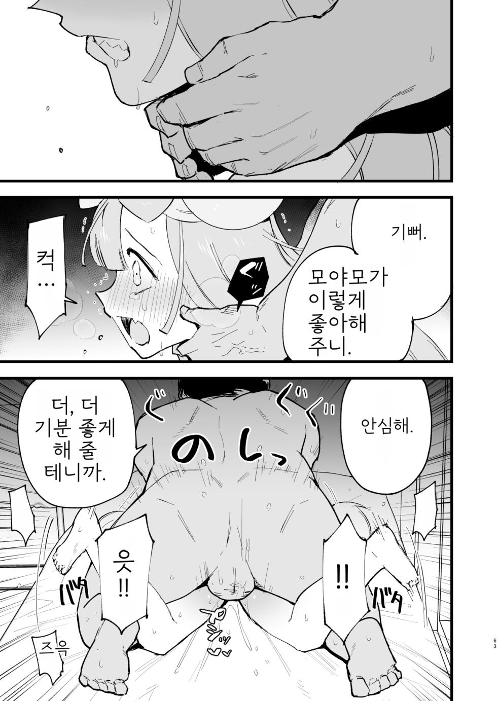 [Shironegiya (miya9)] Saimin Nanjamo-chan 2 | 최면 모야모 쨩 2 (Pokémon Scarlet and Violet) [Korean] [Digital] - Page 15