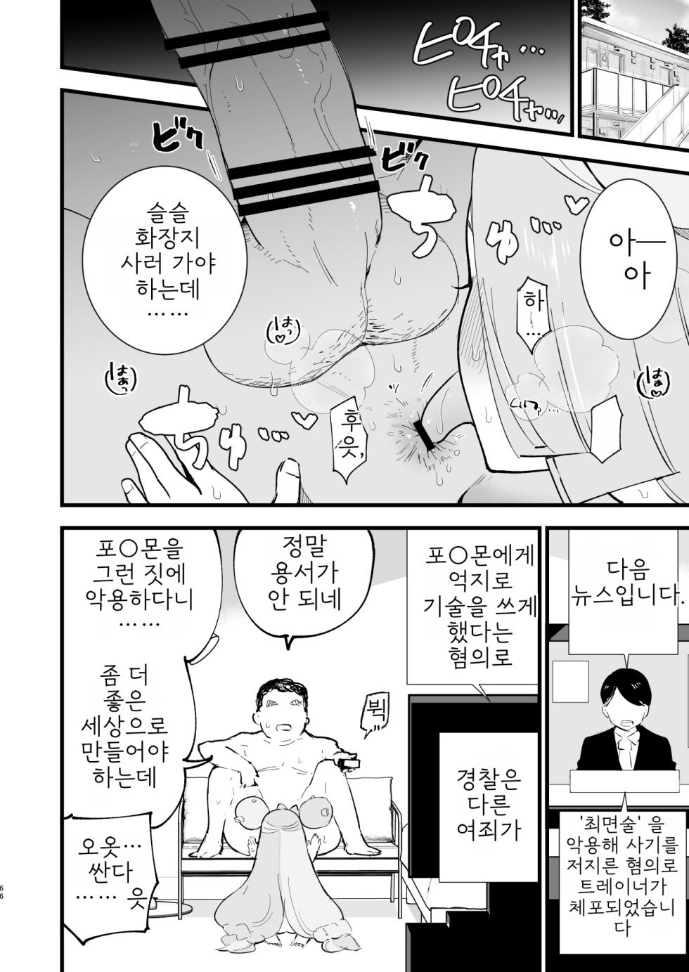 [Shironegiya (miya9)] Saimin Nanjamo-chan 2 | 최면 모야모 쨩 2 (Pokémon Scarlet and Violet) [Korean] [Digital] - Page 18