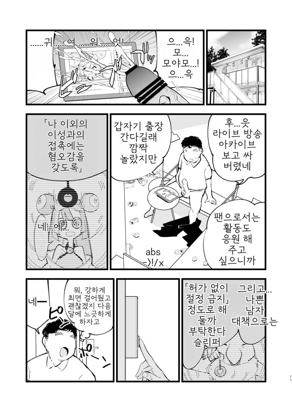 [Shironegiya (miya9)] Saimin Nanjamo-chan 2 | 최면 모야모 쨩 2 (Pokémon Scarlet and Violet) [Korean] [Digital] - Page 27