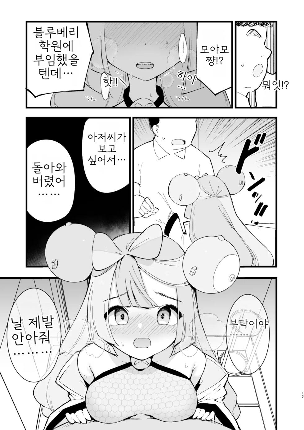 [Shironegiya (miya9)] Saimin Nanjamo-chan 2 | 최면 모야모 쨩 2 (Pokémon Scarlet and Violet) [Korean] [Digital] - Page 29