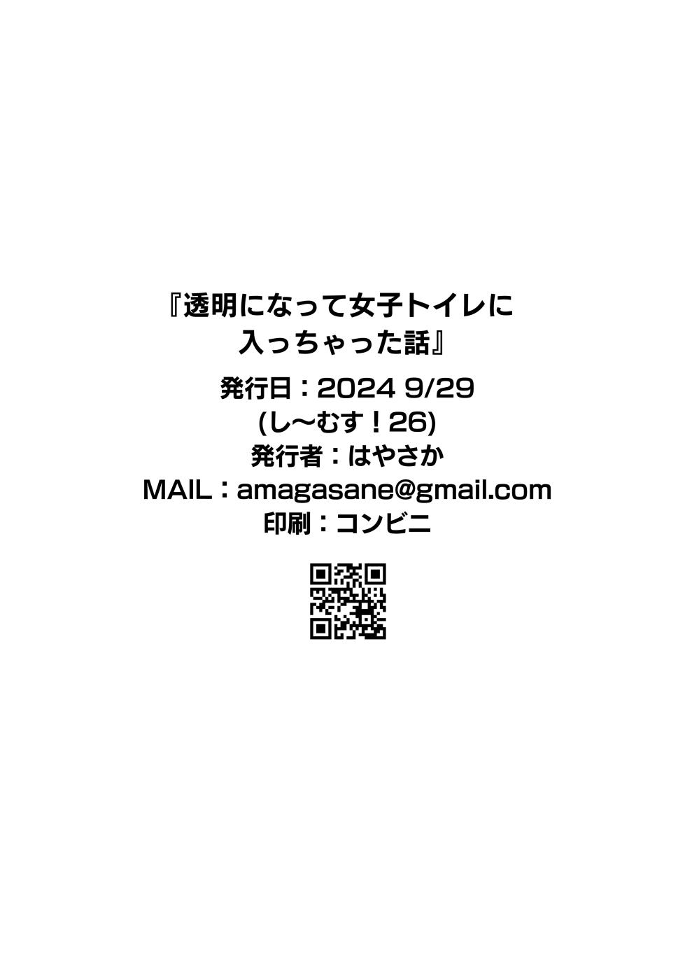 [Dorayakiza (Hayasaka)] Toumei ni Natte Joshi Toilet ni Haicchatta Hanashi [Digital] - Page 12