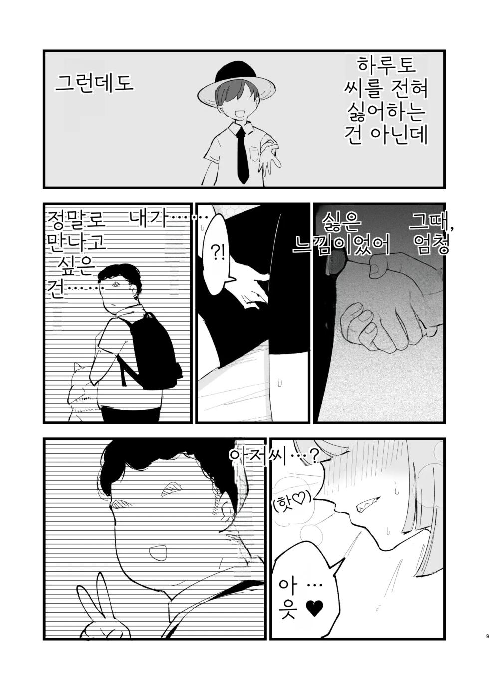 [Shironegiya (miya9)] Saimin Nanjamo-chan 2 | 최면 모야모 쨩 2 (Pokémon Scarlet and Violet) [Korean] [Digital] - Page 10
