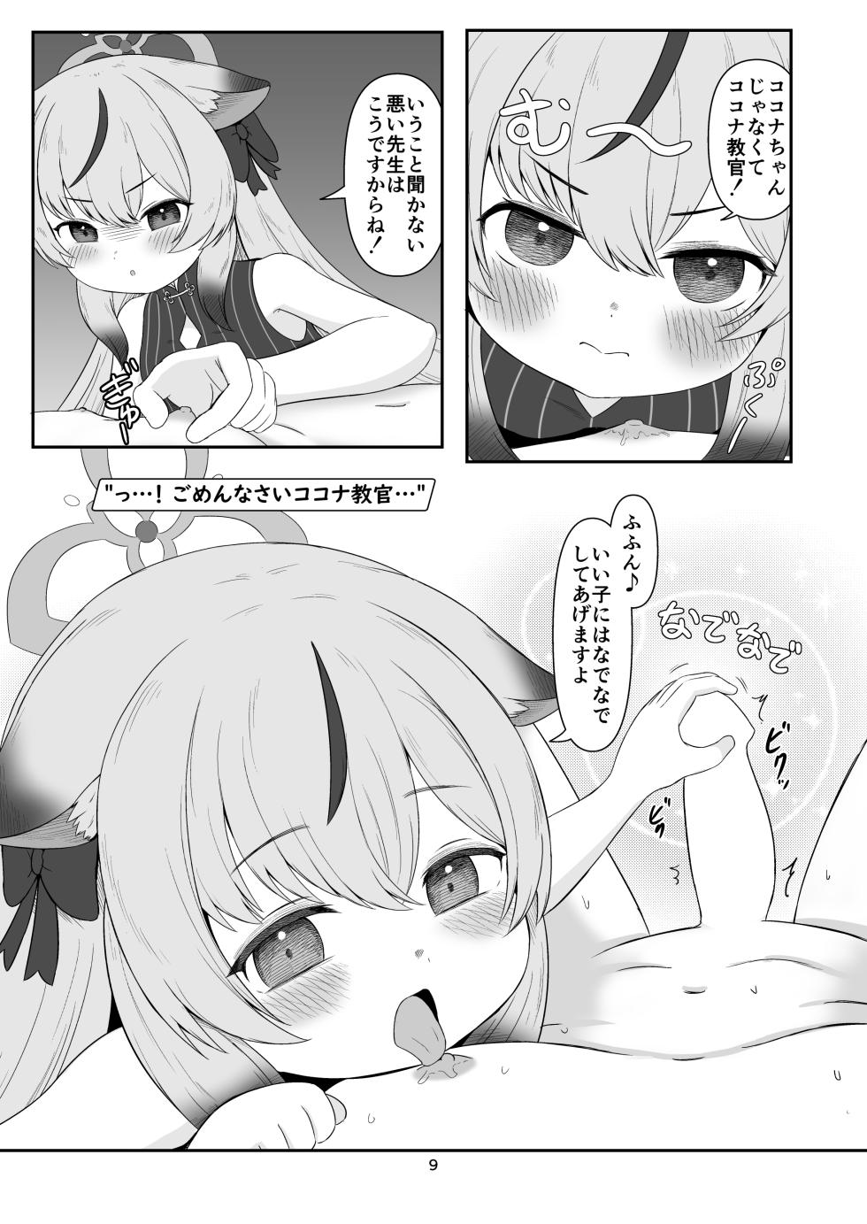 [Chiku Name-tei (Nipuruku)] Chiku Name Archive 0 (Blue Archive) [Digital] - Page 8