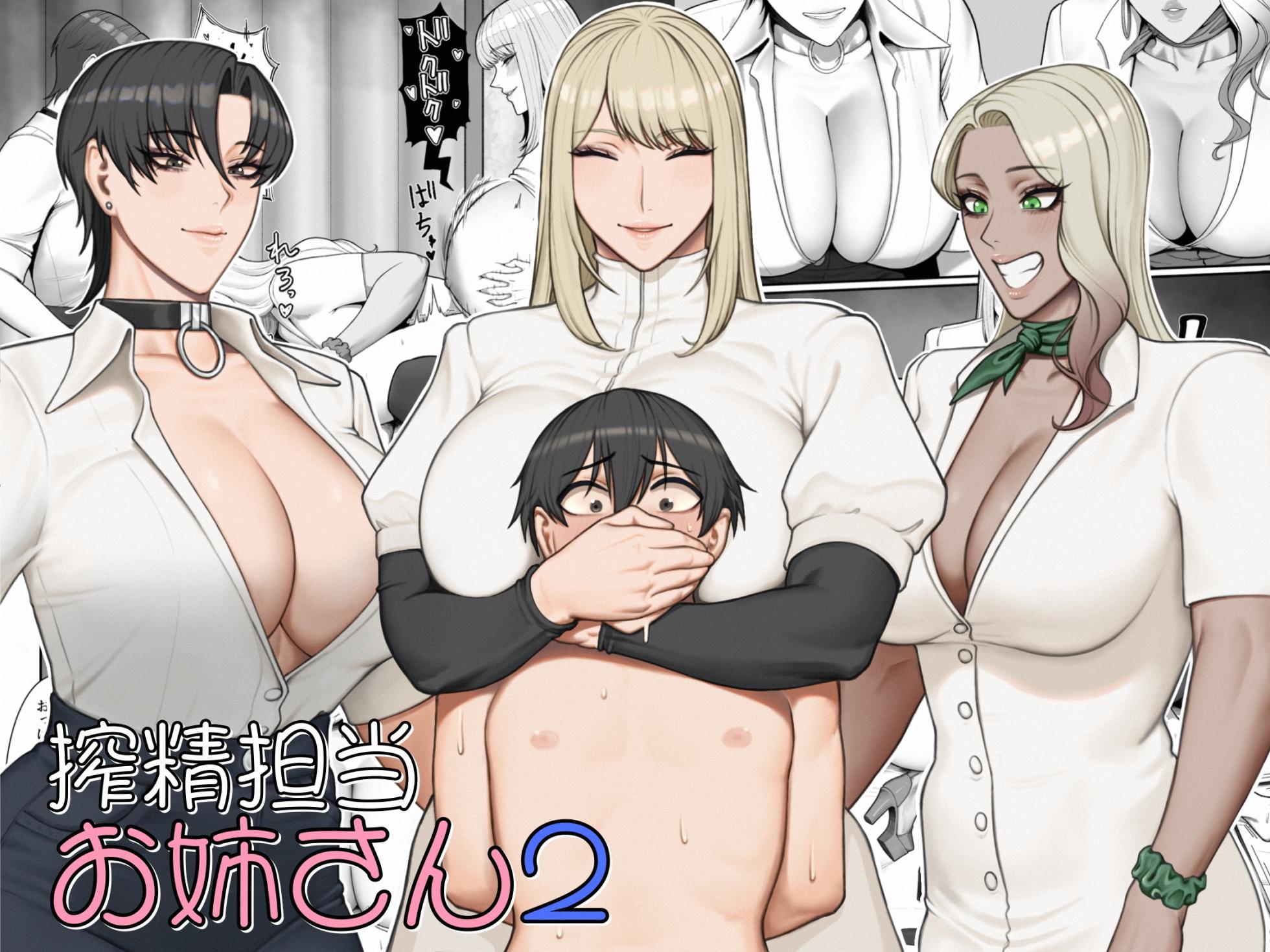 [Enko] Sakusei Tantou Onee-san 2 | 착정 담당 누나 2 [Korean] - Page 1
