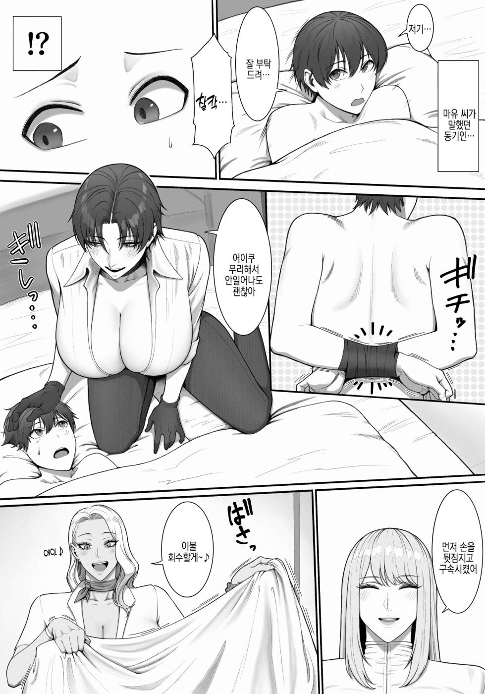[Enko] Sakusei Tantou Onee-san 2 | 착정 담당 누나 2 [Korean] - Page 6