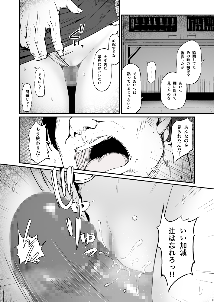 [Pirokobo (Piro)] Kagaku Junbishitsu no Tsumi 3 - Page 9