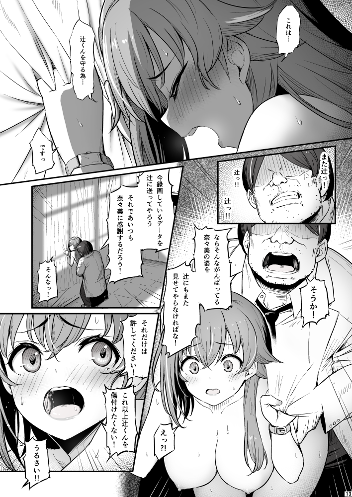 [Pirokobo (Piro)] Kagaku Junbishitsu no Tsumi 3 - Page 13