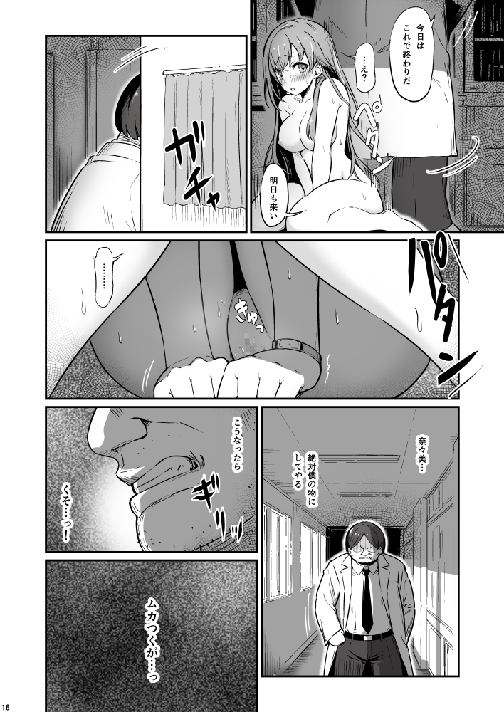 [Pirokobo (Piro)] Kagaku Junbishitsu no Tsumi 3 - Page 16