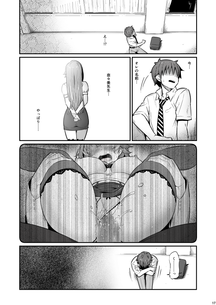 [Pirokobo (Piro)] Kagaku Junbishitsu no Tsumi 3 - Page 17